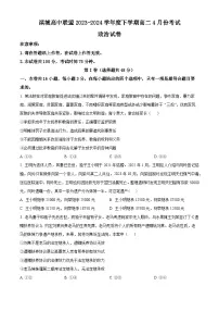 辽宁省大连市滨城高中联盟2023-2024学年高二下学期4月考试政治试卷(原卷版+解析版)