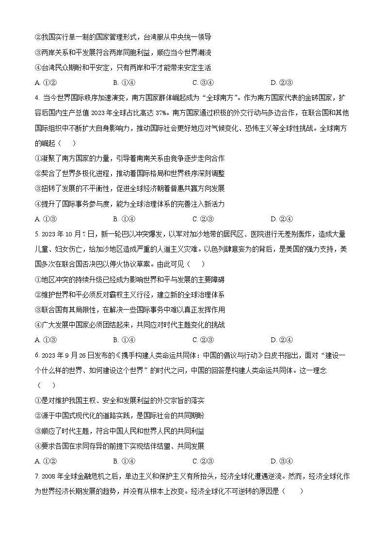 四川省眉山市彭山区第一中学2023-2024学年高二下学期4月月考政治试题(原卷版)第2页