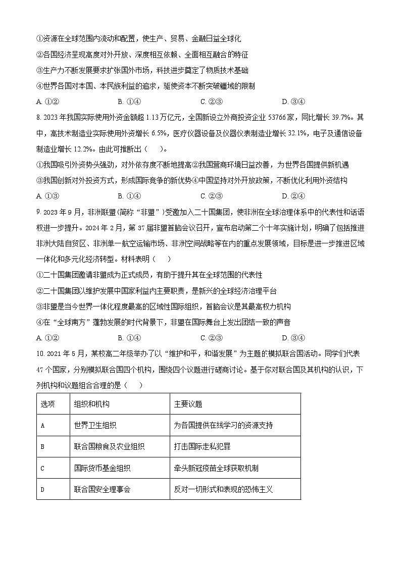 四川省眉山市彭山区第一中学2023-2024学年高二下学期4月月考政治试题(原卷版)第3页