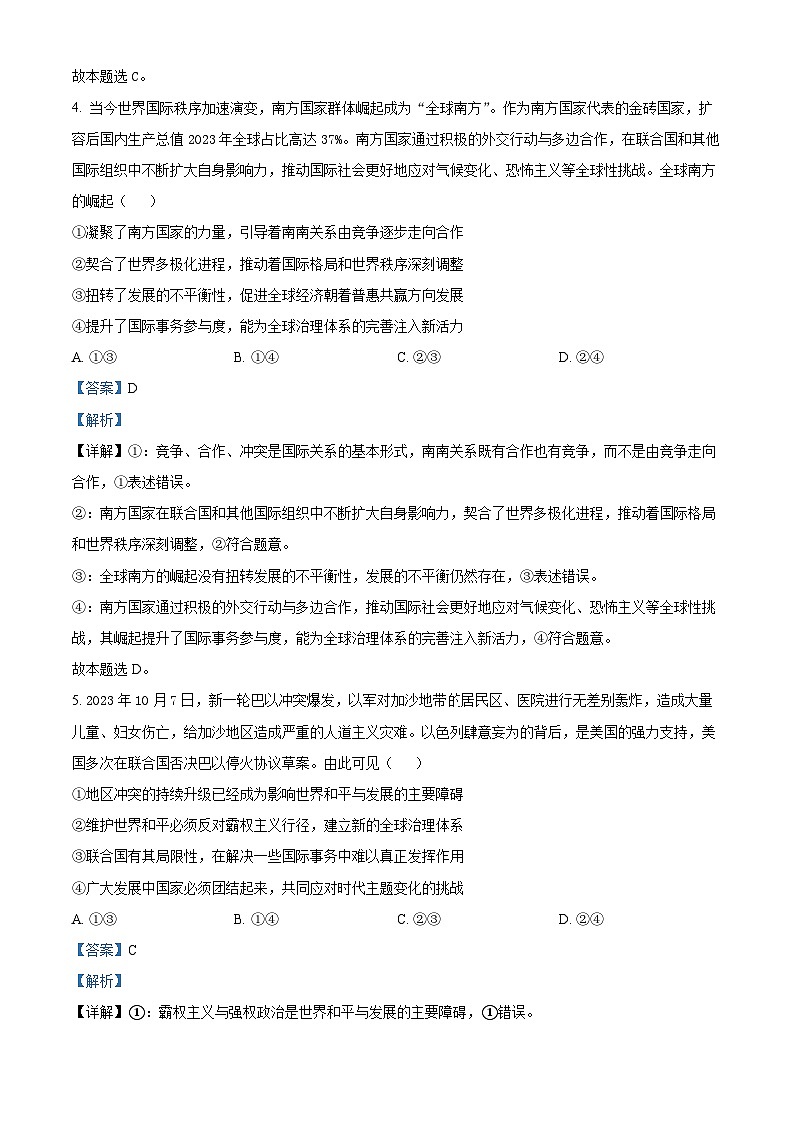 四川省眉山市彭山区第一中学2023-2024学年高二下学期4月月考政治试题(解析版)第3页