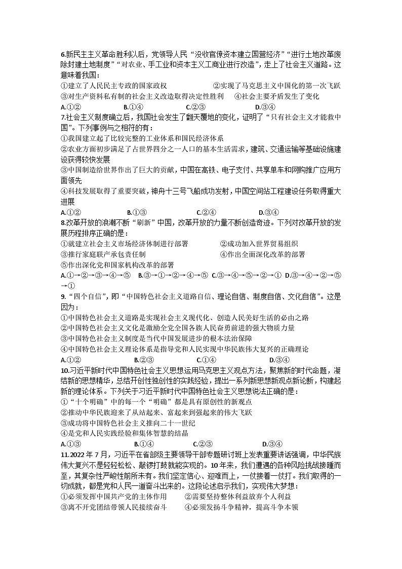 +四川省高中名校2023-2024学年高一下学期2月开学考政治试题02