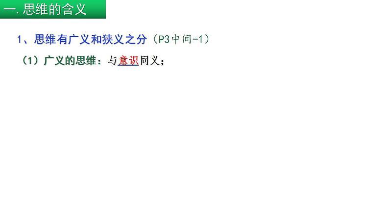 1.1 思维的含义与特征(课件) 高中政治选择性必修3 逻辑与思维 统编版05