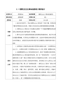 高中第二课 只有社会主义才能救中国新民主主义革命的胜利教案设计