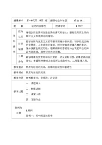 政治 (道德与法治)必修4 哲学与文化运动的规律性教案