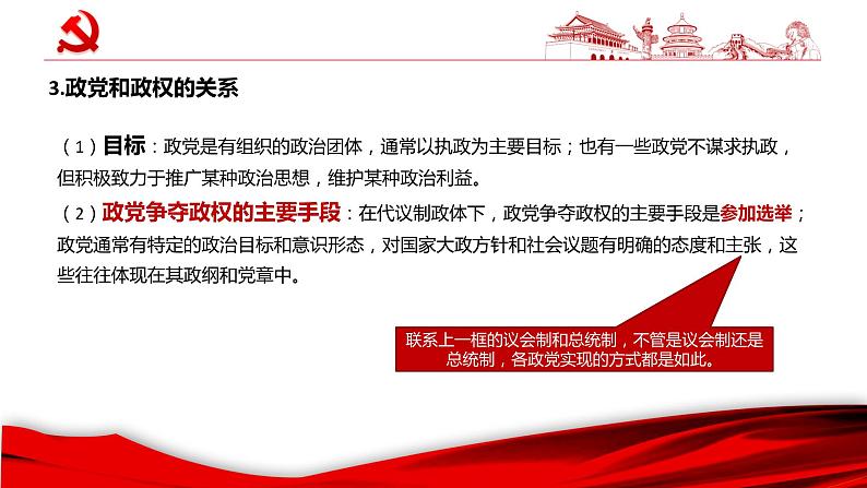 1.3 政党和利益集团(课件)高二政治(统编版选择性必修1第7页