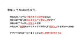 高中政治 (道德与法治)人教统编版必修1 中国特色社会主义新民主主义革命的胜利背景图ppt课件