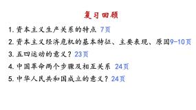 高中政治 (道德与法治)人教统编版必修1 中国特色社会主义第二课 只有社会主义才能救中国社会主义制度在中国的确立背景图ppt课件
