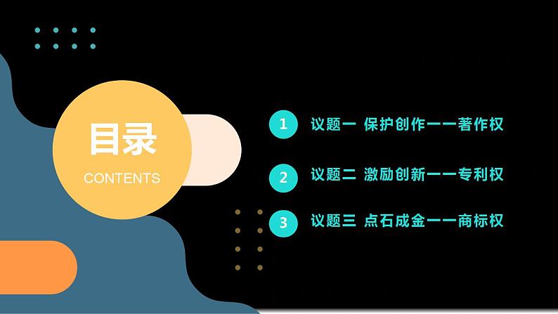 2.2尊重知识产权课件-统编版选择性必修二法律与生活第2页
