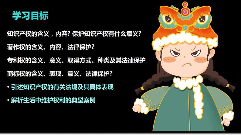 2.2尊重知识产权课件-统编版选择性必修二法律与生活第3页