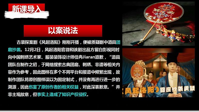 2.2尊重知识产权课件-统编版选择性必修二法律与生活第5页