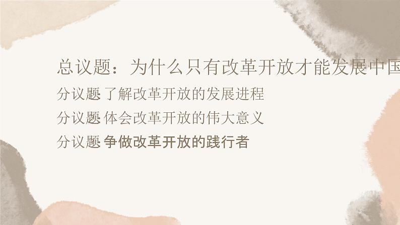 3.1 伟大的改革开放(最新版)高一政治课件(统编版必修1)第2页