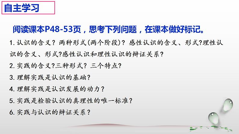 4.1人的认识从何而来 课件-2023-2024学年高中政治统编版必修四哲学与文化03
