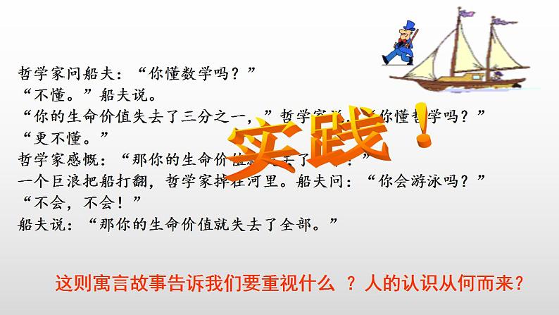 4.1人的认识从何而来 课件-2023-2024学年高中政治统编版必修四哲学与文化08