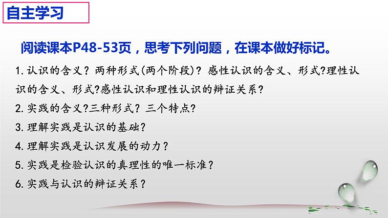 4.1人的认识从何而来课件-2023-2024学年高中政治统编版必修四哲学与文化03