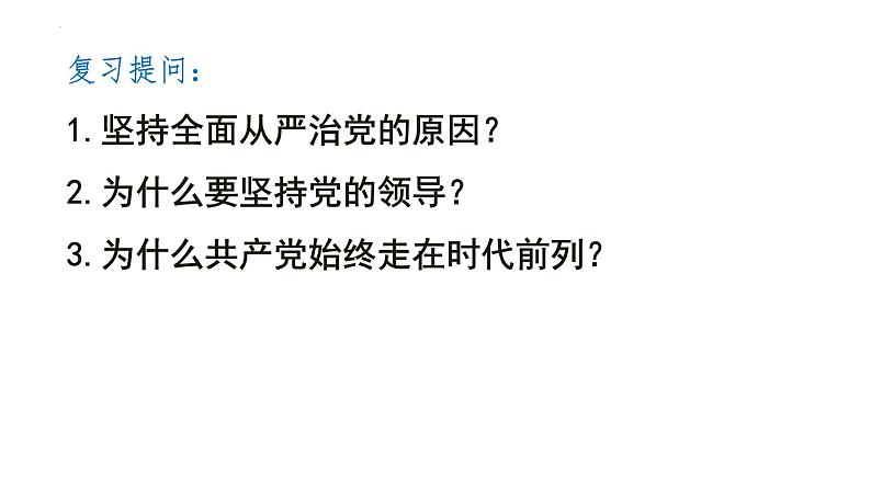 4.2 坚持人民民主专政课件-2022-2023学年高中政治统编版必修三政治与法治第1页