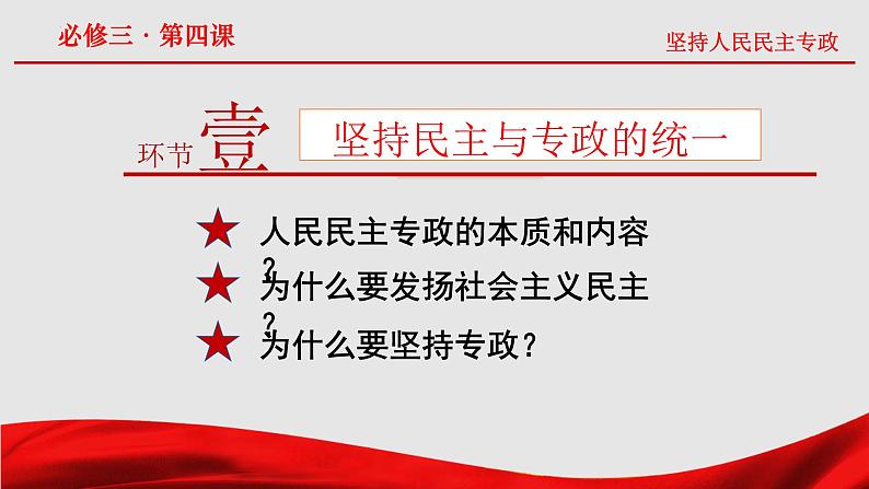4.2 坚持人民民主专政课件-2022-2023学年高中政治统编版必修三政治与法治第4页