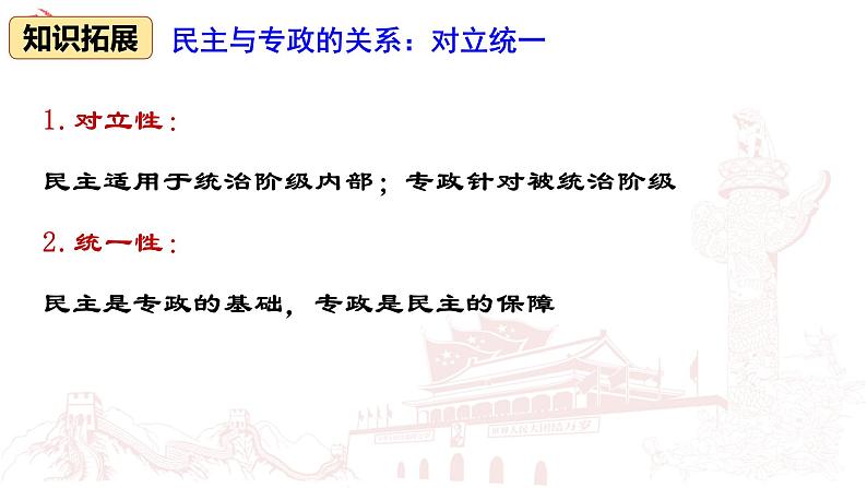 4.2 坚持人民民主专政课件-2022-2023学年高中政治统编版必修三政治与法治第8页
