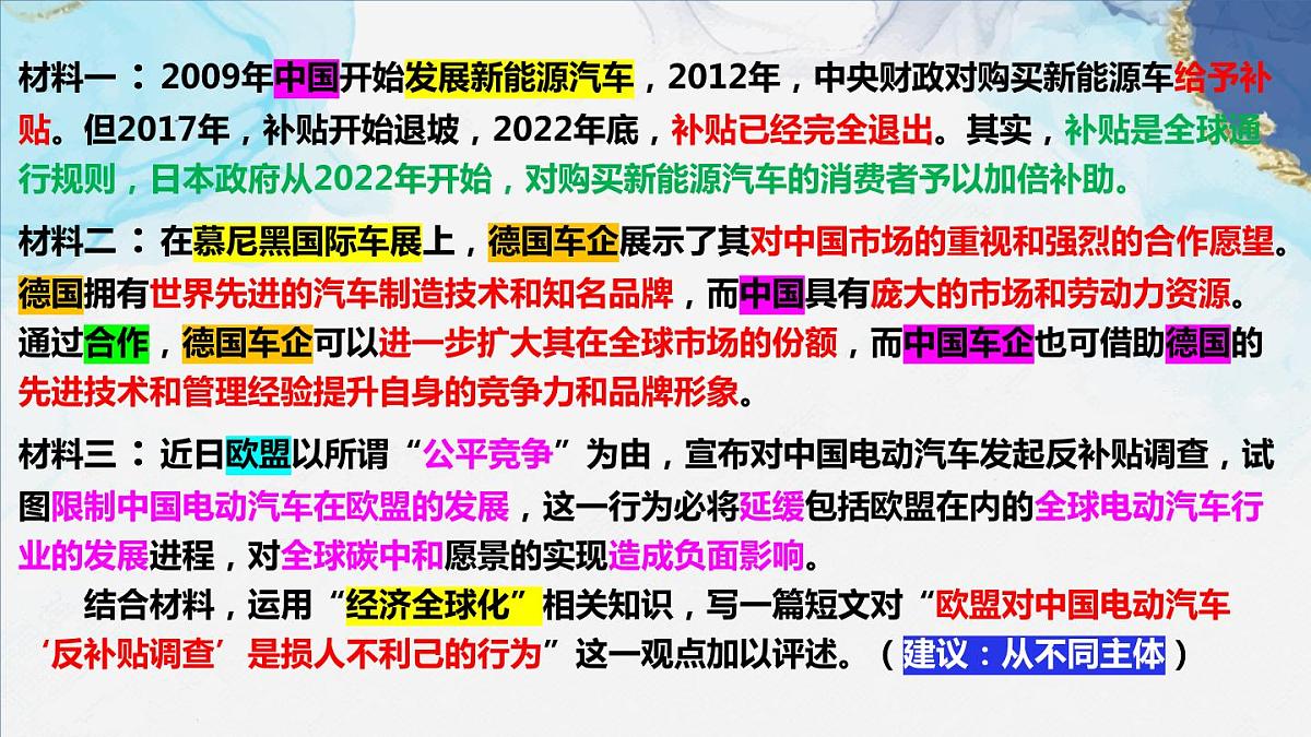 6.2日益开放的世界经济课件-2023-2024学年高中政治统编版选择性必修一当代国际政治与经济第3页