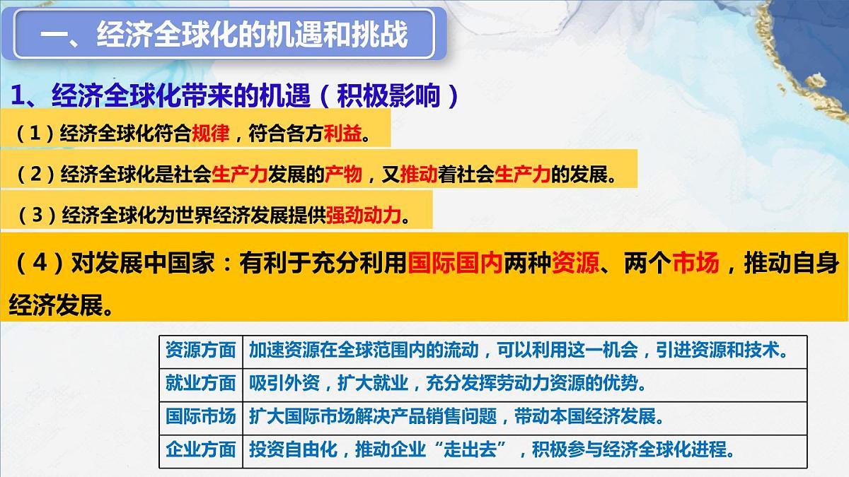6.2日益开放的世界经济课件-2023-2024学年高中政治统编版选择性必修一当代国际政治与经济第8页