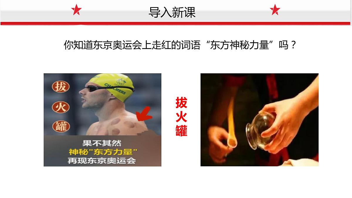 8.1文化的民族性与多样性课件-2023-2024学年高中政治统编版必修四哲学与文化第1页