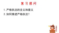 高中政治 (道德与法治)人教统编版必修3 政治与法治公正司法教学ppt课件