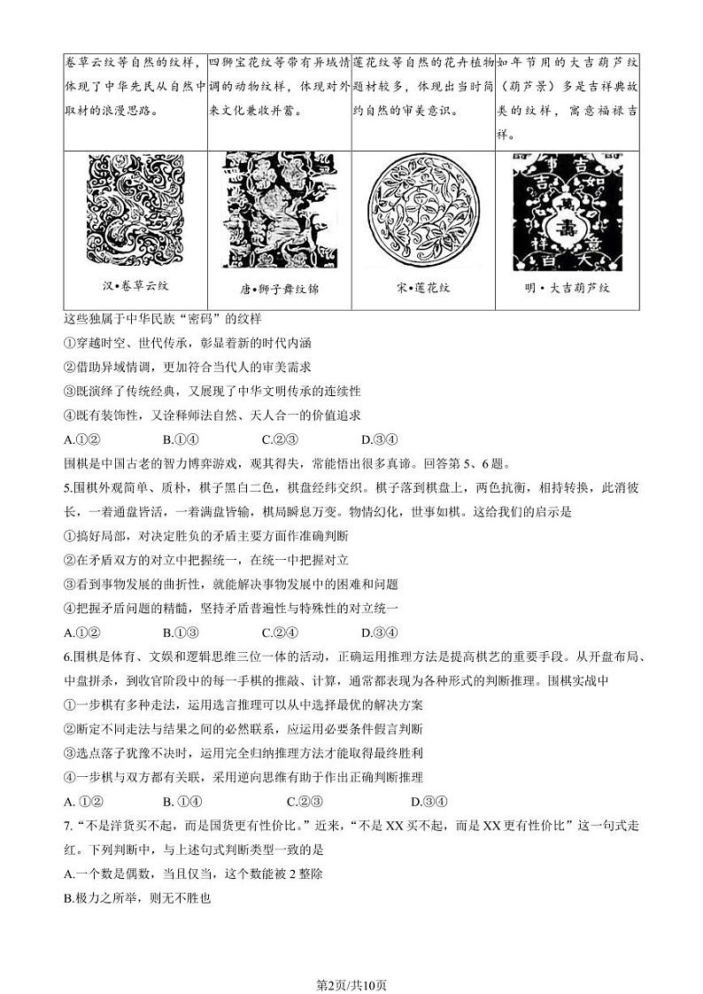 2024北京海淀高三下学期4月一模政治试题及答案02