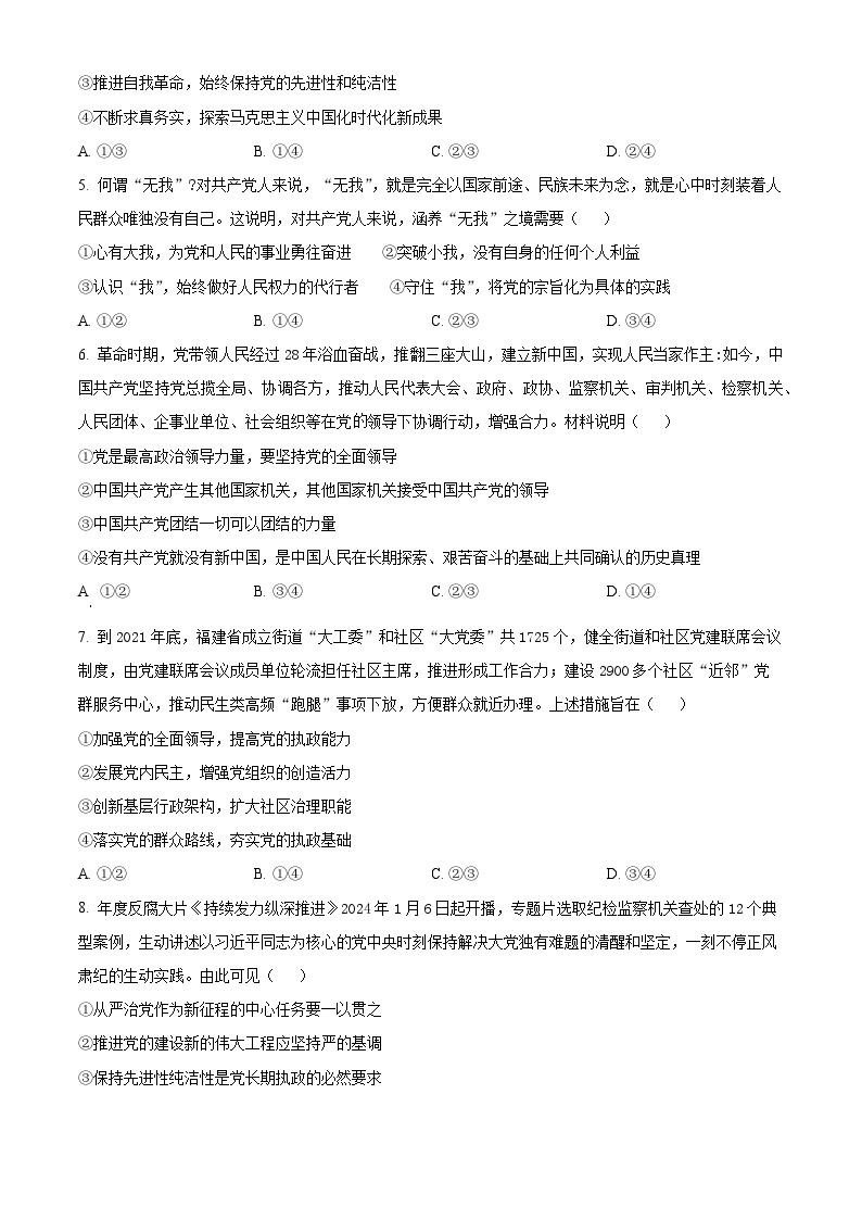 福建省厦门双十中学2023-2024学年高一下学期第一次月考政治试题（Word版附解析）02