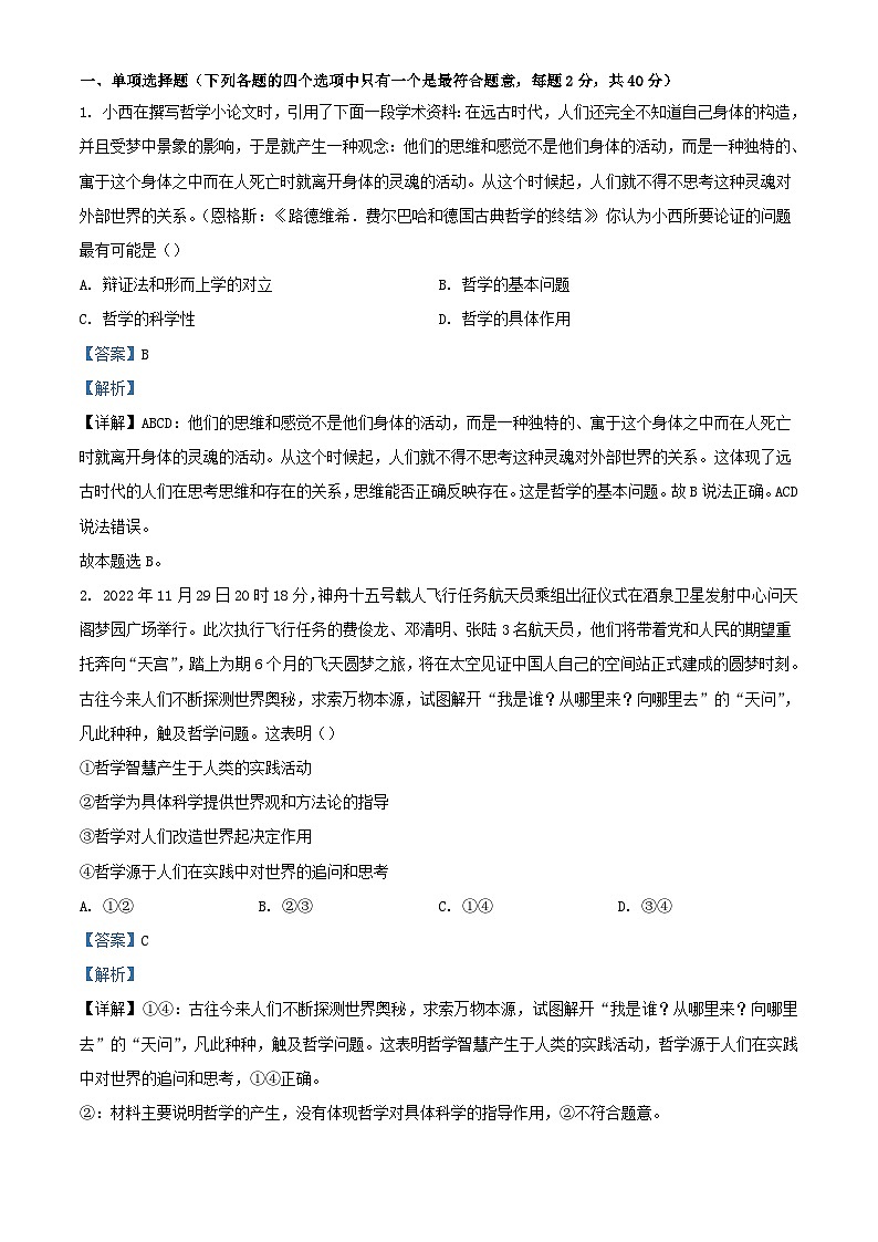 宁夏银川市2023_2024学年高二政治上学期第一次月考试题含解析第1页