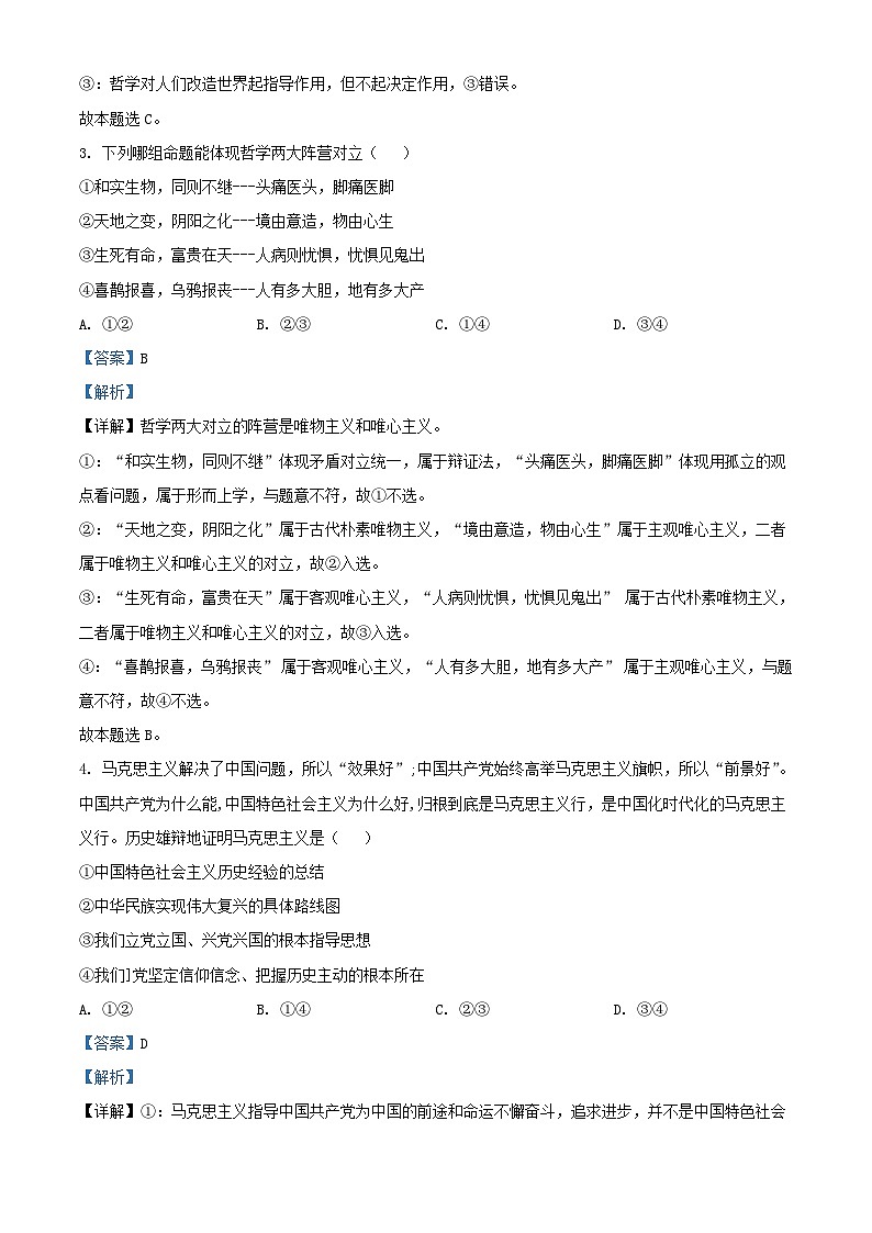 宁夏银川市2023_2024学年高二政治上学期第一次月考试题含解析第2页