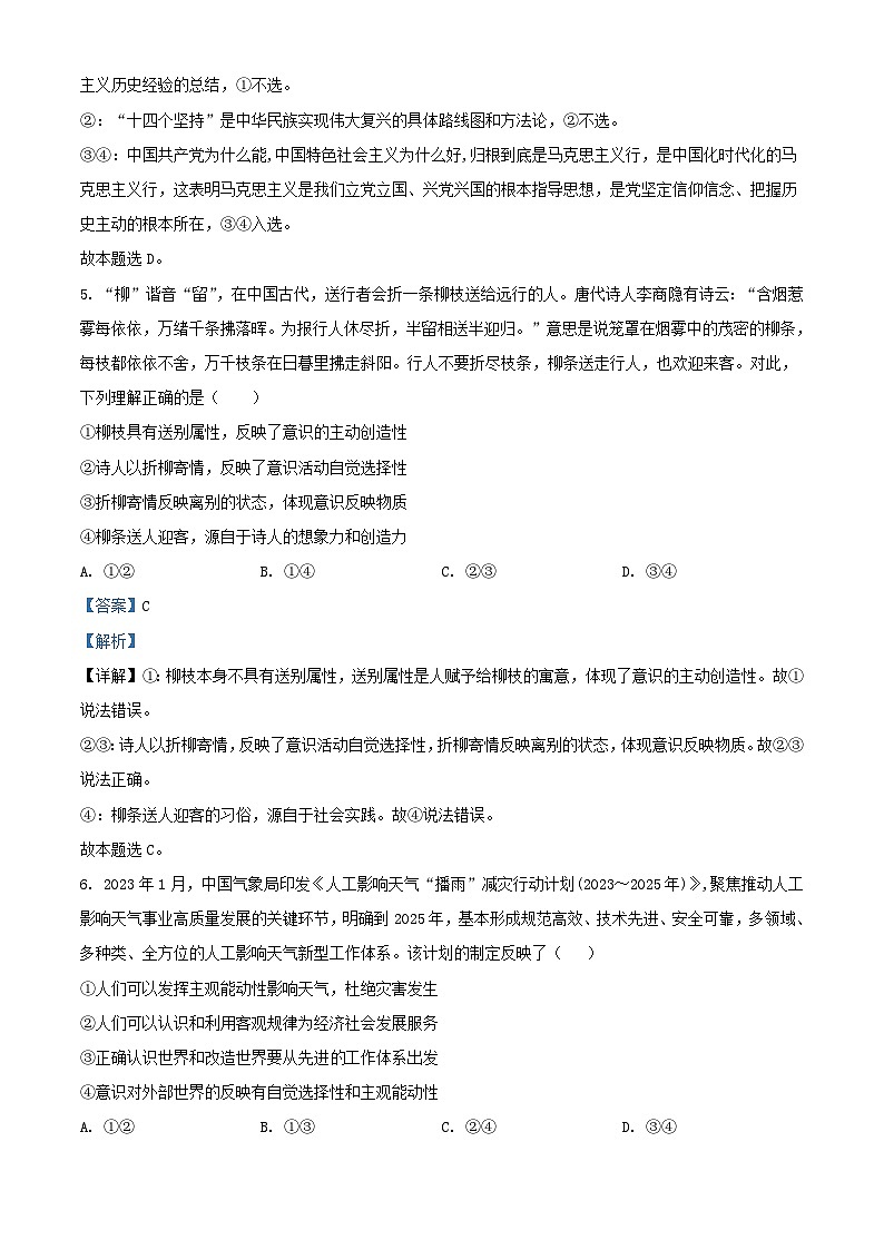 宁夏银川市2023_2024学年高二政治上学期第一次月考试题含解析第3页