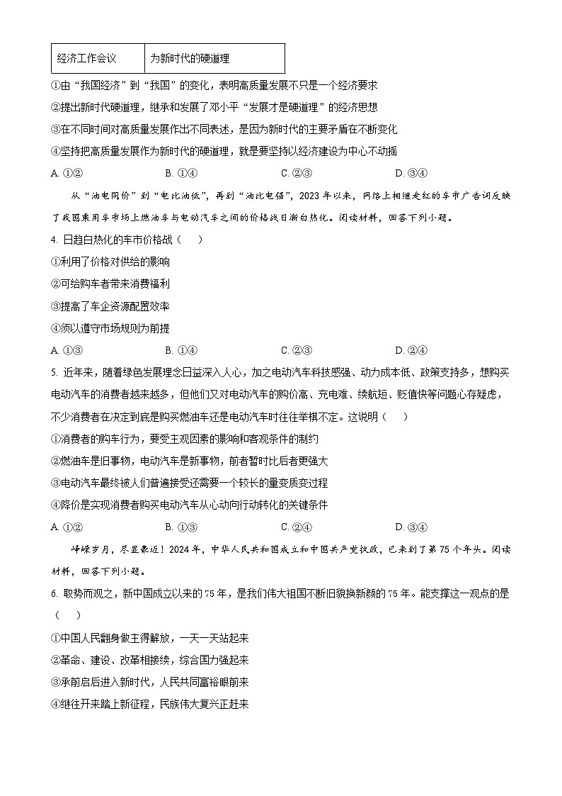 2024届重庆市高三下学期二诊政治试题(原卷版)第2页