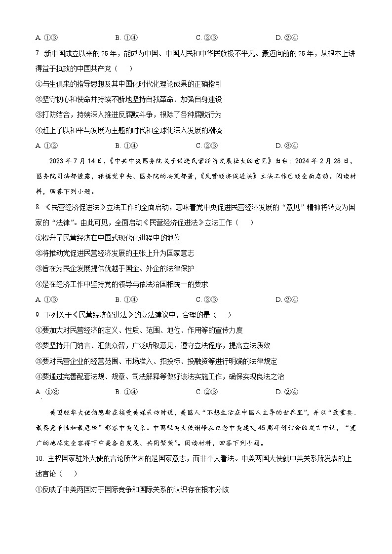 2024届重庆市高三下学期二诊政治试题(原卷版)第3页