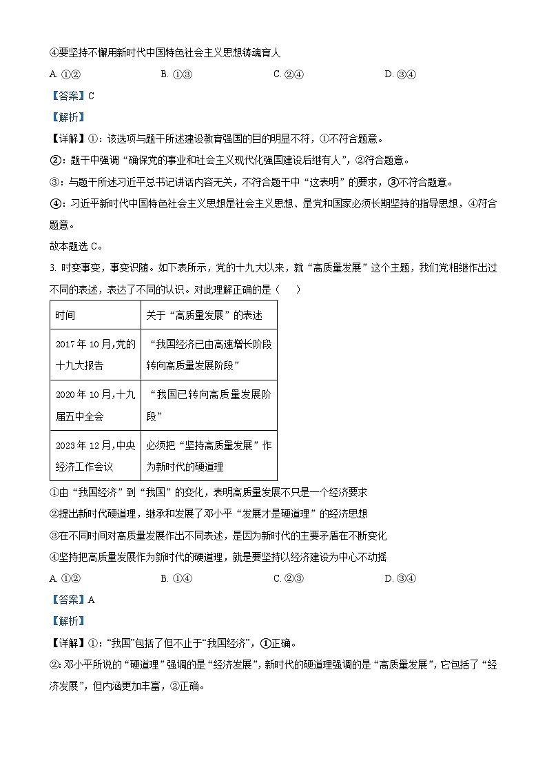 2024届重庆市高三下学期二诊政治试题(解析版)第2页