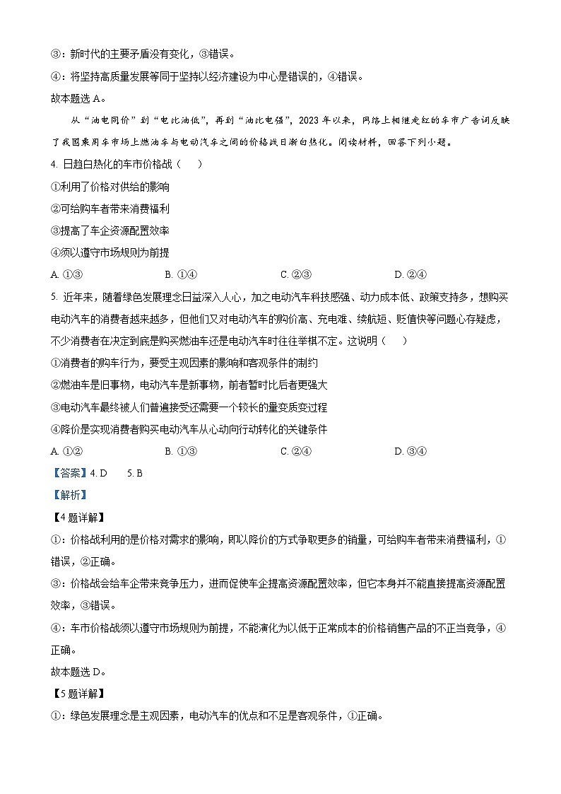 2024届重庆市高三下学期二诊政治试题(解析版)第3页