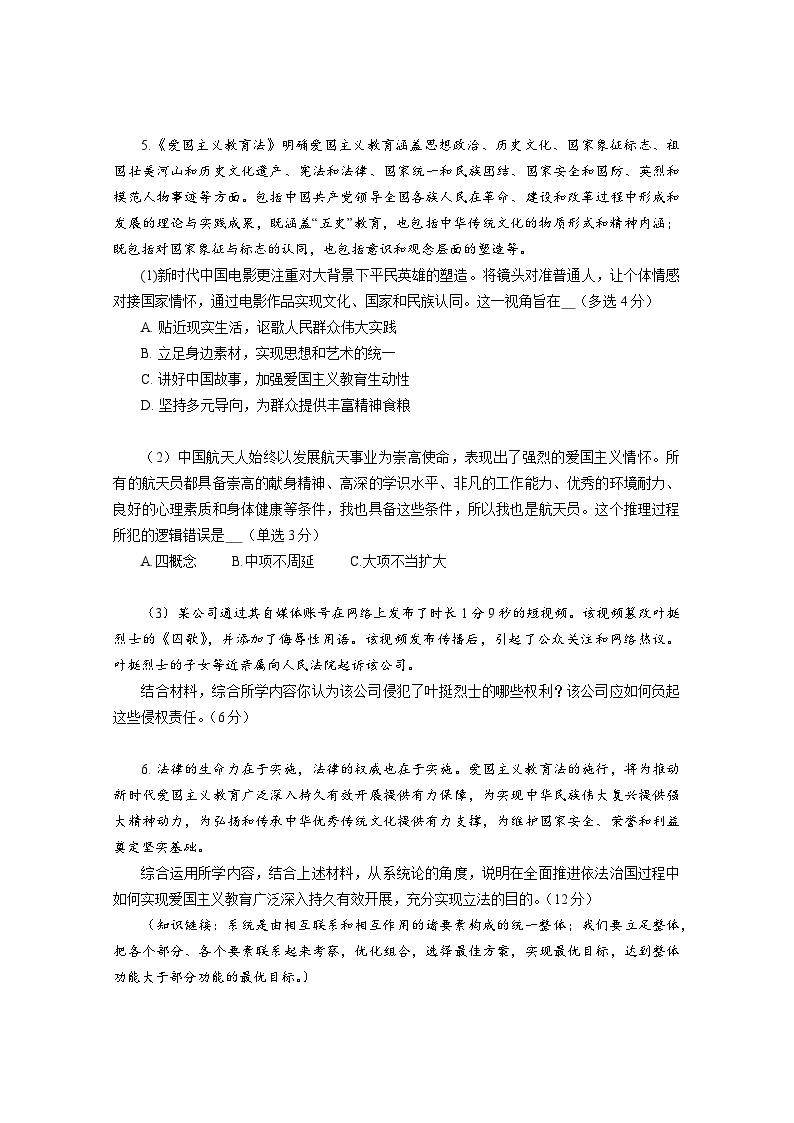 2024上海徐汇区高三下学期4月二模考试政治含答案02