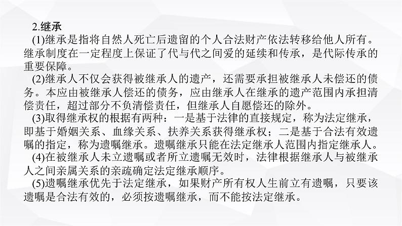 2024届高考政治二轮专题复习专题一0三维护婚姻家庭与促进就业创业课件第4页