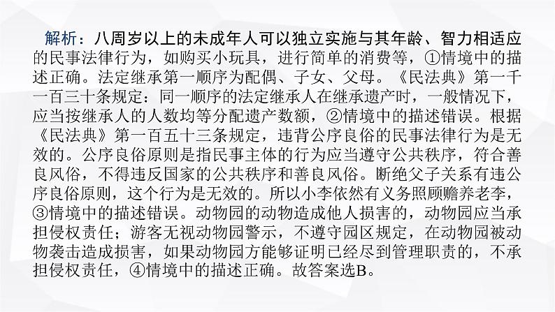 2024届高考政治二轮专题复习专题一0三维护婚姻家庭与促进就业创业课件第8页