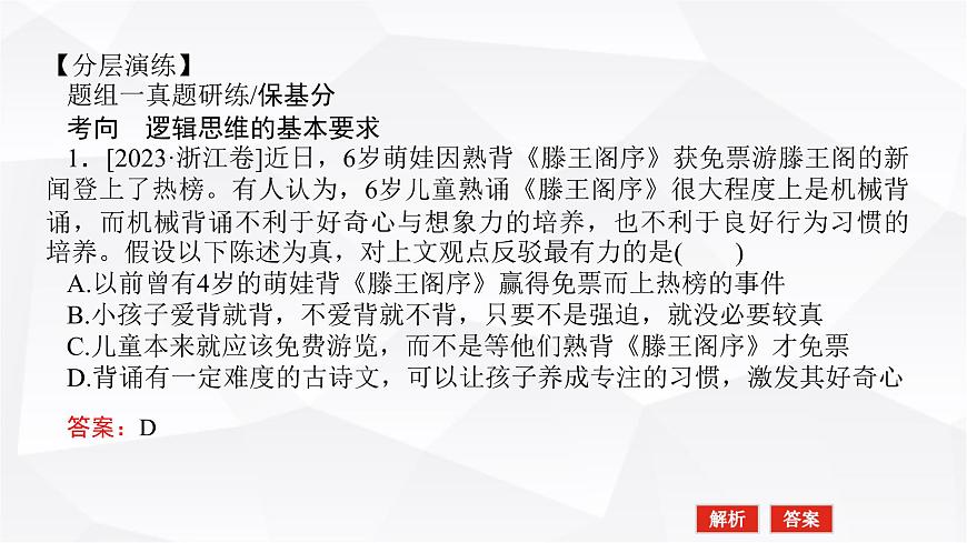 2024屆高考政治二輪專題復(fù)習(xí)專題一0四思維觀念與思維規(guī)則課件第6頁