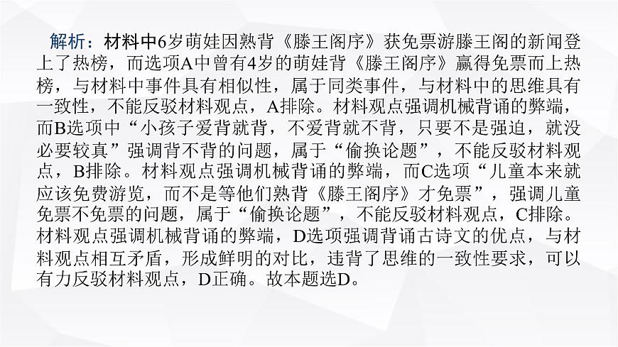 2024屆高考政治二輪專題復(fù)習(xí)專題一0四思維觀念與思維規(guī)則課件第7頁