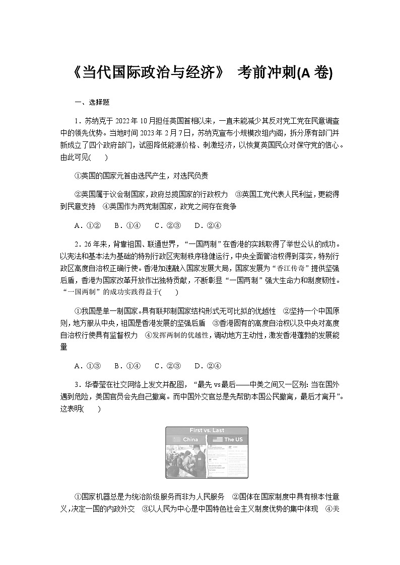 2024届高考政治二轮专题复习《当代国际政治与经济》考前冲刺(A卷)第1页