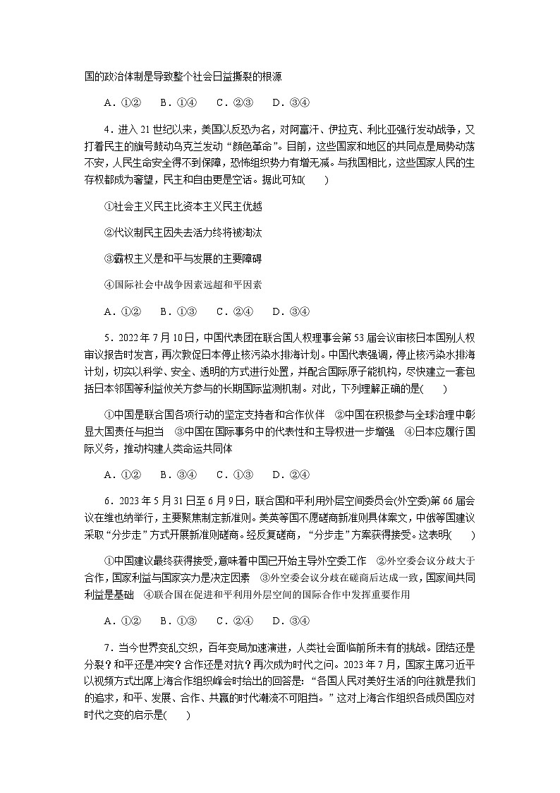 2024届高考政治二轮专题复习《当代国际政治与经济》考前冲刺(A卷)第2页