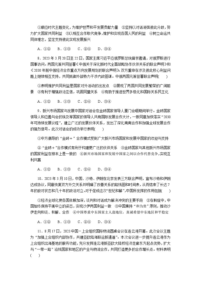 2024届高考政治二轮专题复习《当代国际政治与经济》考前冲刺(A卷)第3页