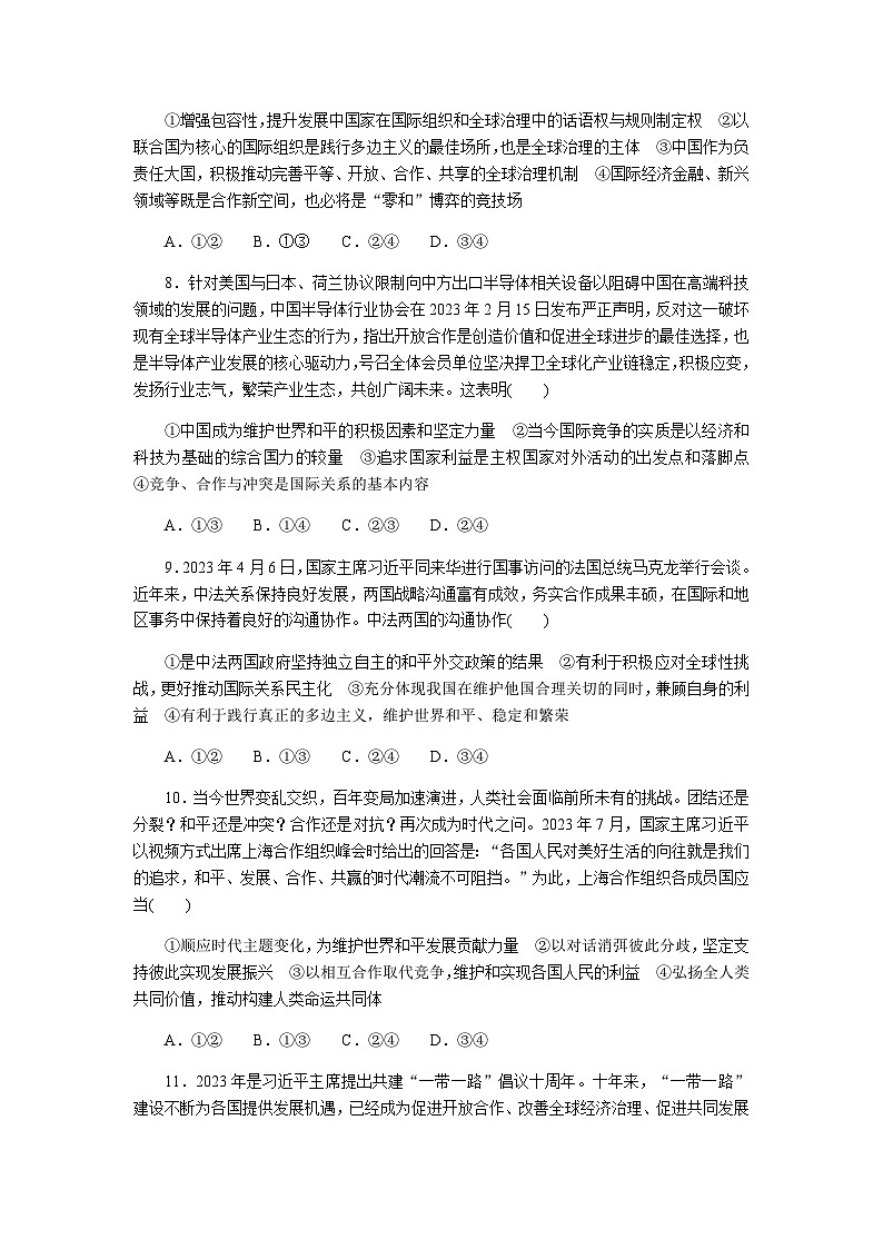 2024届高考政治二轮专题复习《当代国际政治与经济》考前冲刺(B卷)第3页