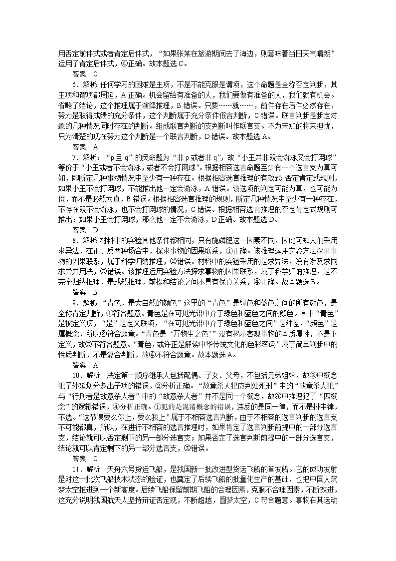 2024届高考政治二轮专题复习《逻辑与思维》考前冲刺(A卷)(B卷)答案第2页
