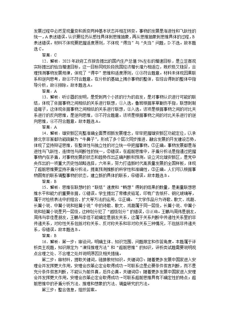 2024届高考政治二轮专题复习《逻辑与思维》考前冲刺(A卷)(B卷)答案第3页