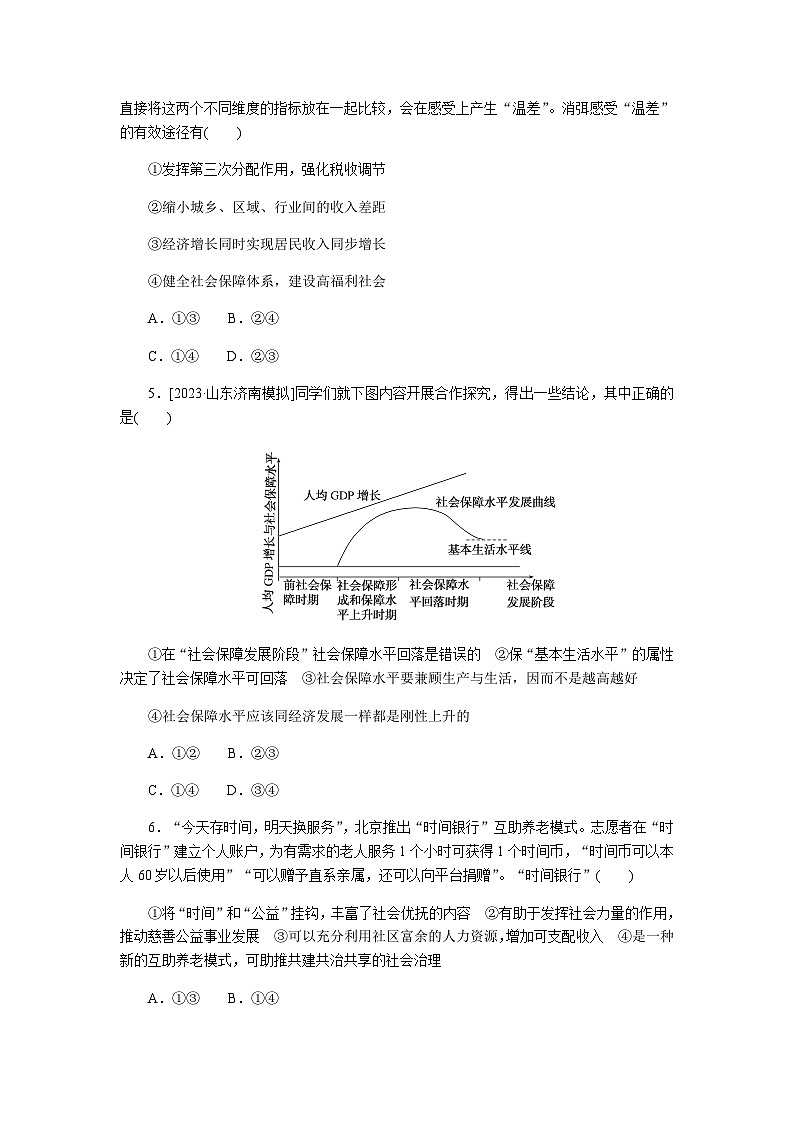 2024届高考政治二轮专题复习专题课时练2我国的基本经济制度第2页