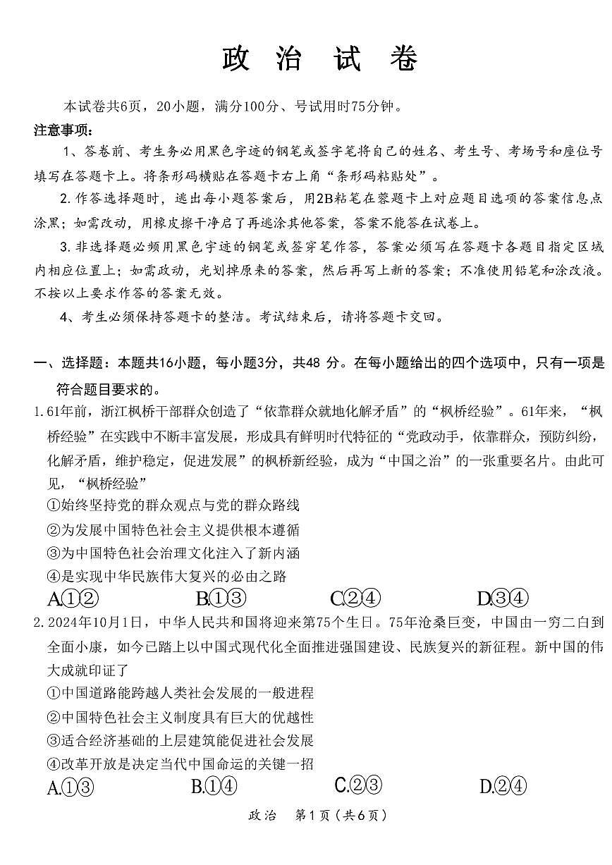 2024年茂名市高三年级第二次综合测试 政治试卷第1页