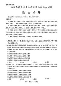 2024年茂名市高三年级下学期4月第二次综合测试 政治试题及答案