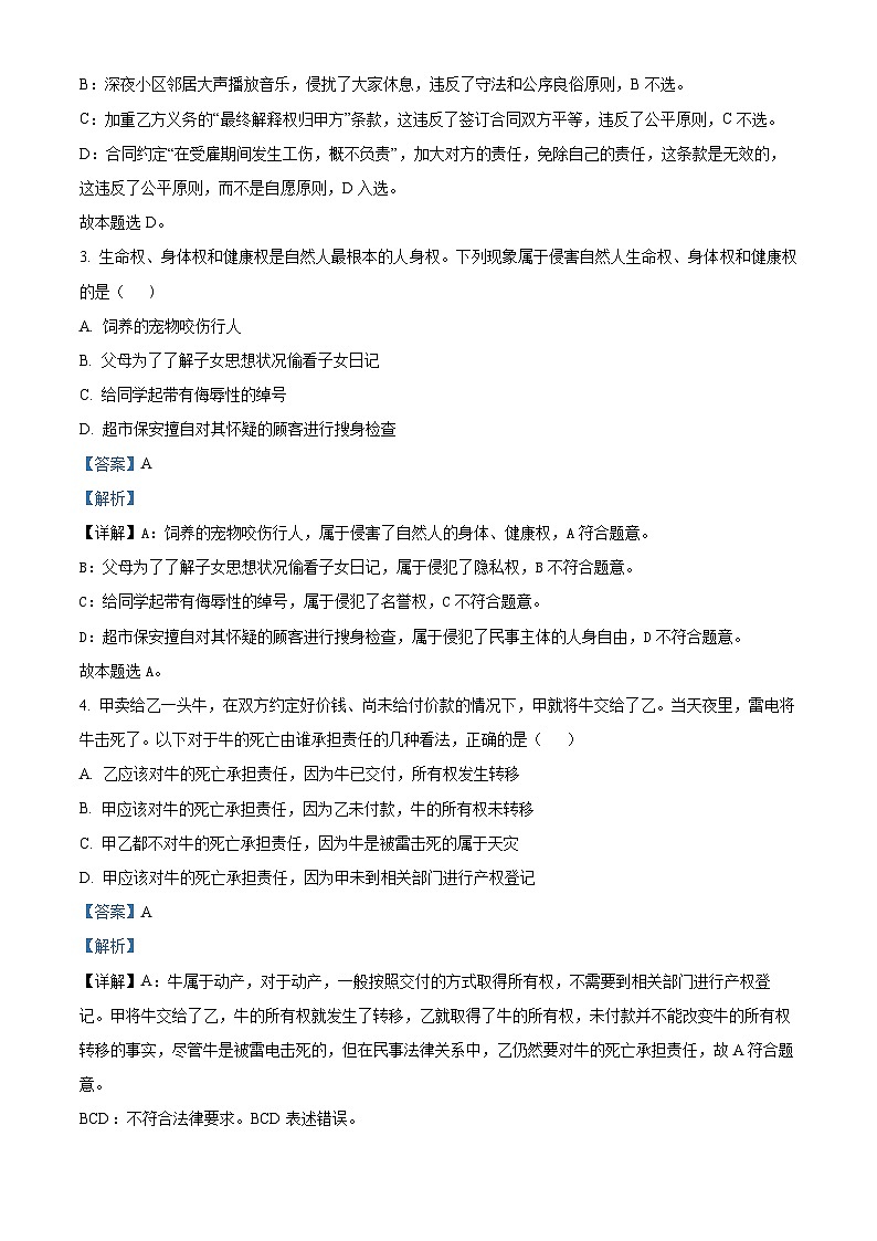 广东省茂名市信宜市2023-2024学年高二下学期4月期中考试政治试题(解析版)第2页
