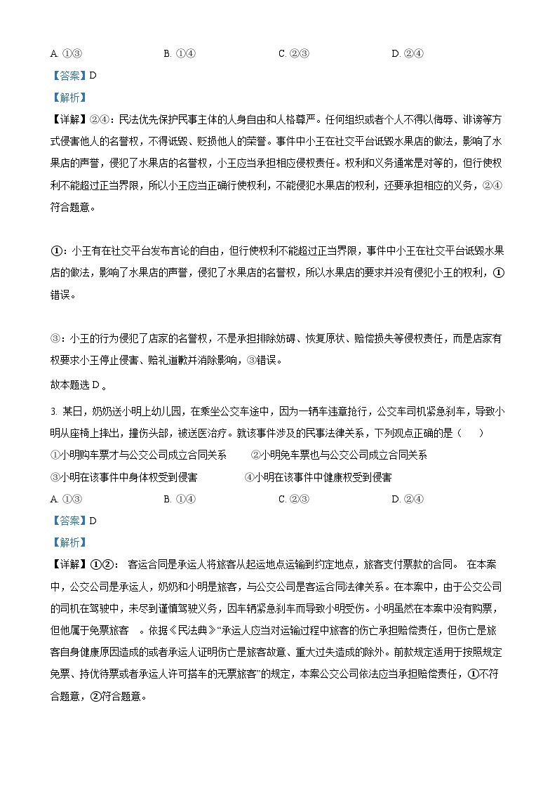 黑龙江省大庆市大庆中学2023-2024学年高二下学期4月月考政治试题 （原卷版+解析版）02